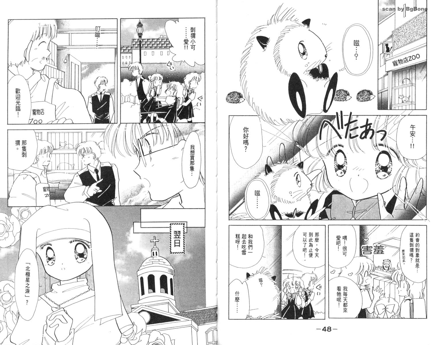 怪盗st.tail 第3卷 第24页