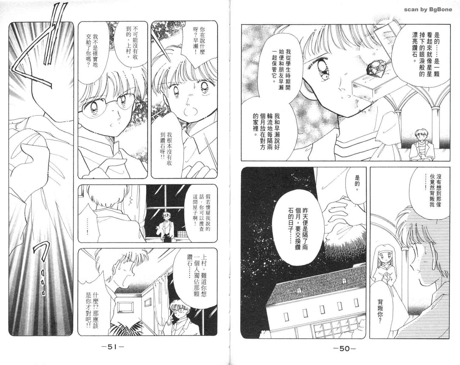 怪盗st.tail 第3卷 第25页