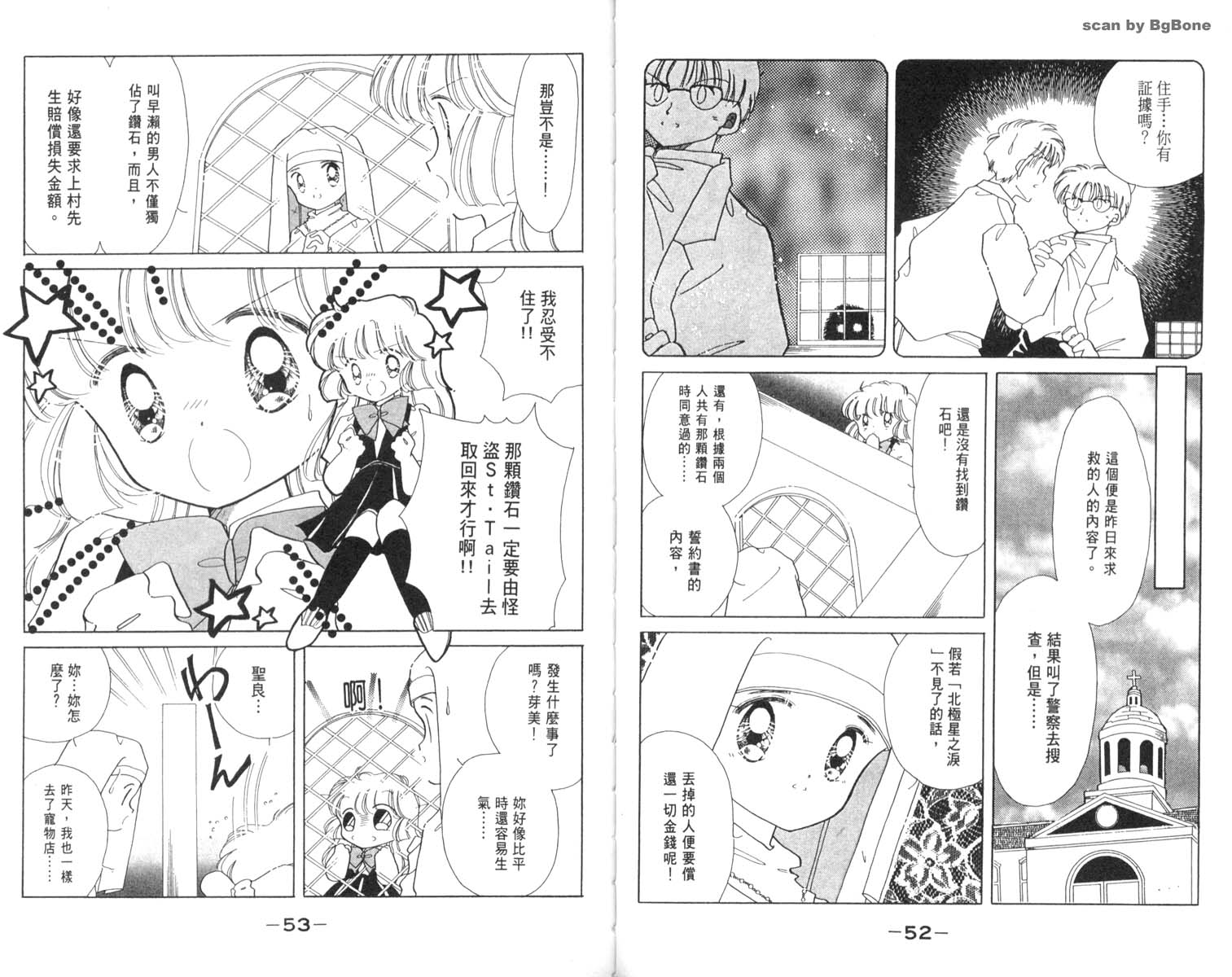 怪盗st.tail 第3卷 第26页