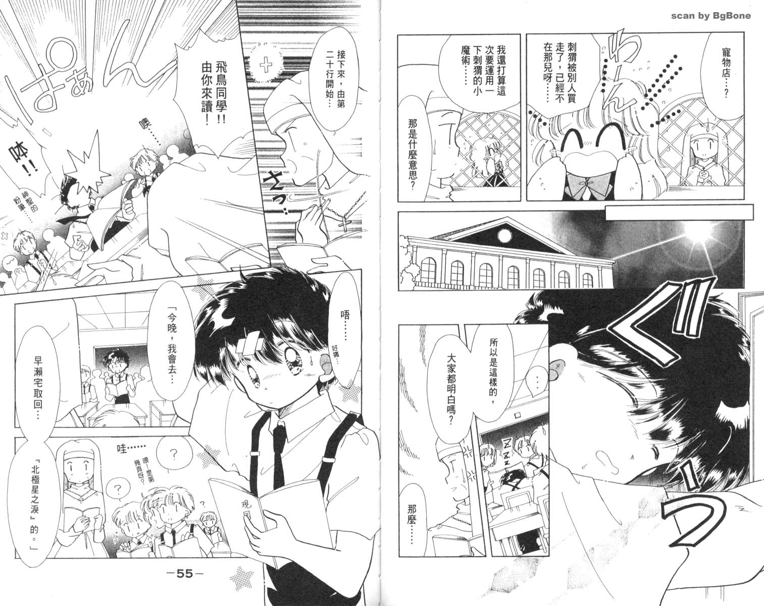 怪盗st.tail 第3卷 第27页