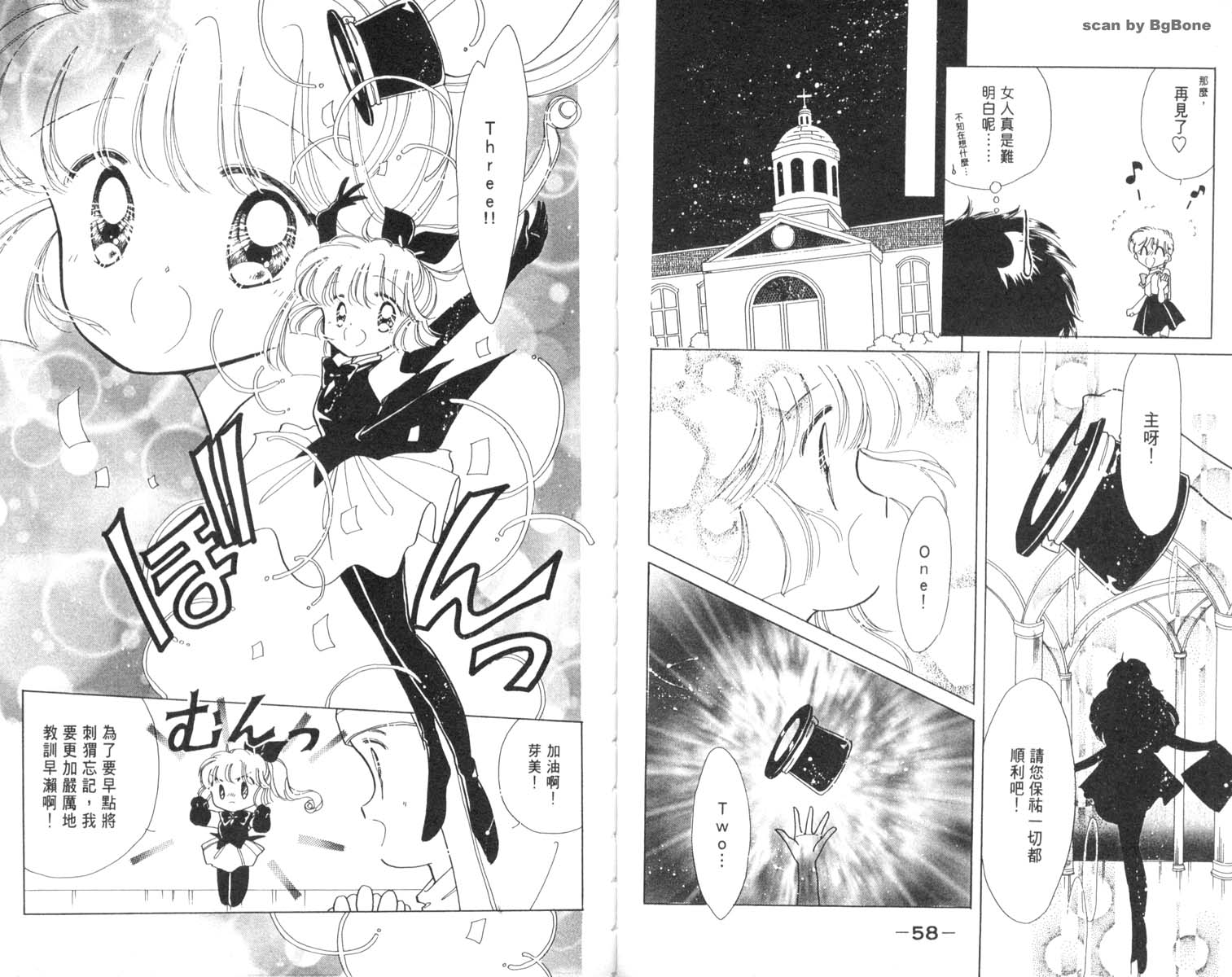 怪盗st.tail 第3卷 第29页