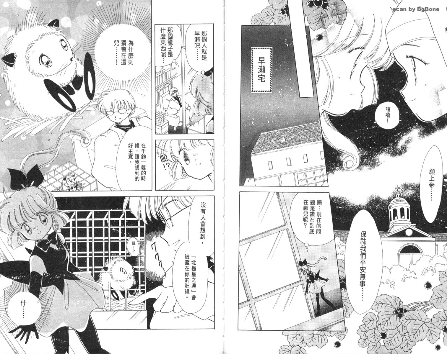 怪盗st.tail 第3卷 第30页