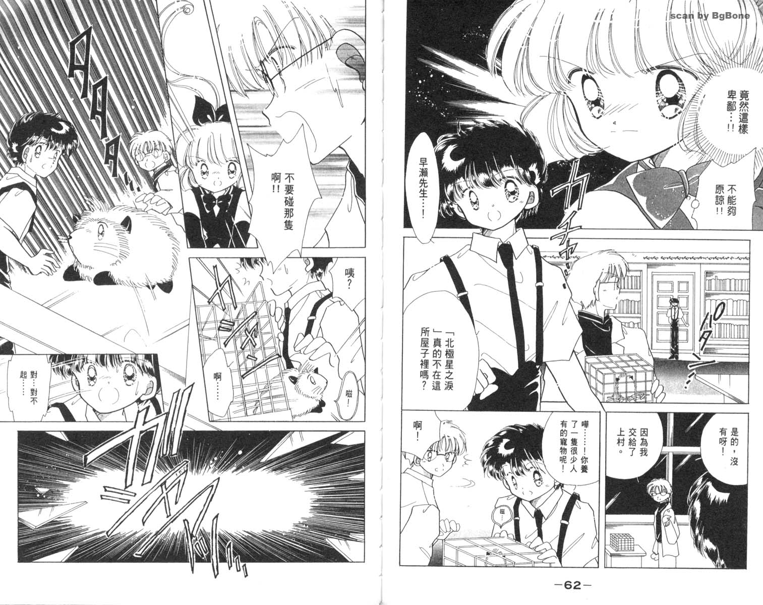 怪盗st.tail 第3卷 第31页