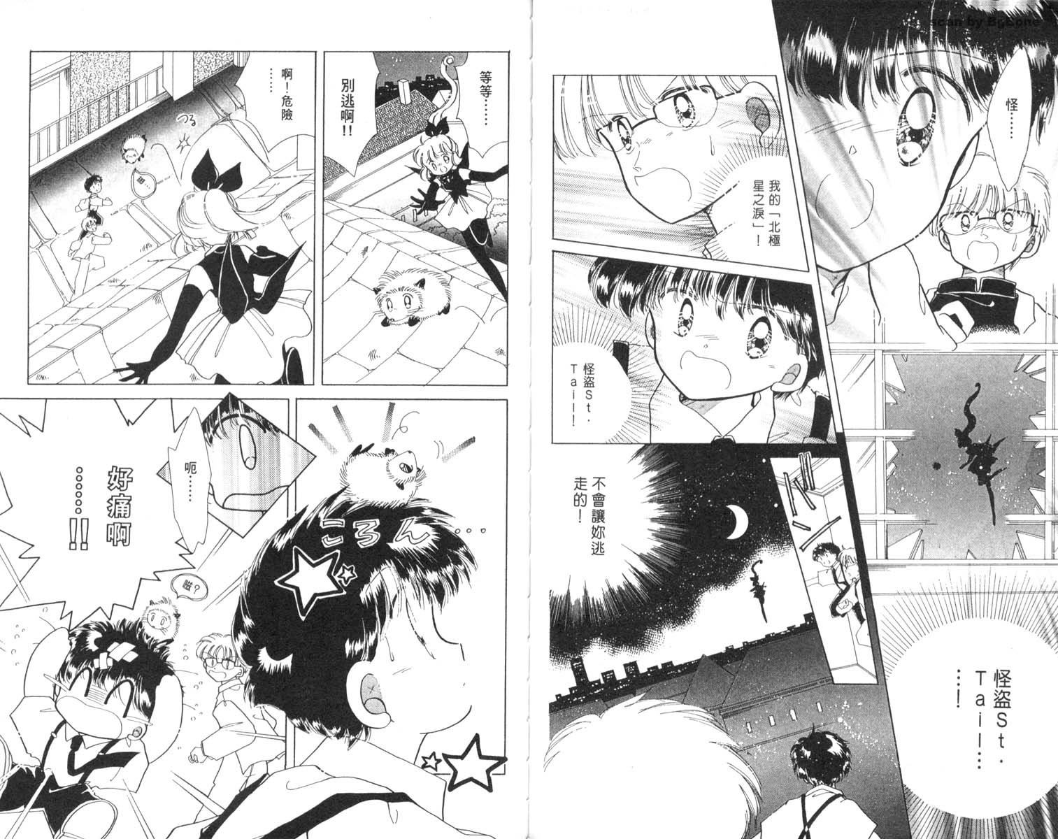 怪盗st.tail 第3卷 第32页