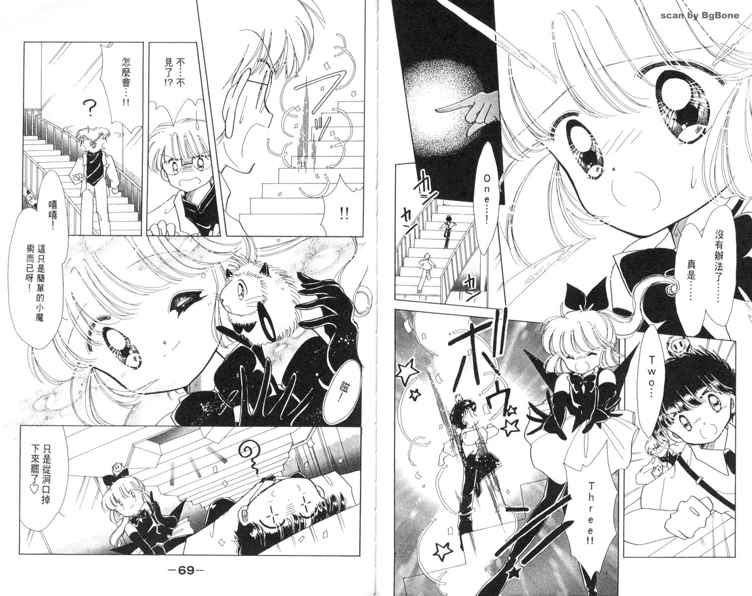 怪盗st.tail 第3卷 第34页