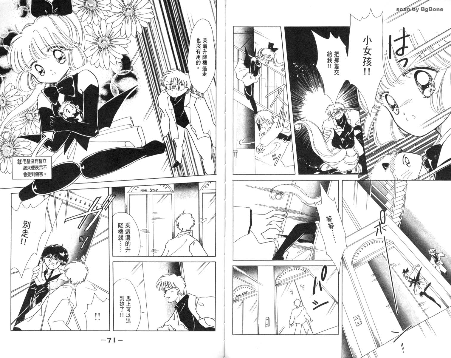 怪盗st.tail 第3卷 第35页