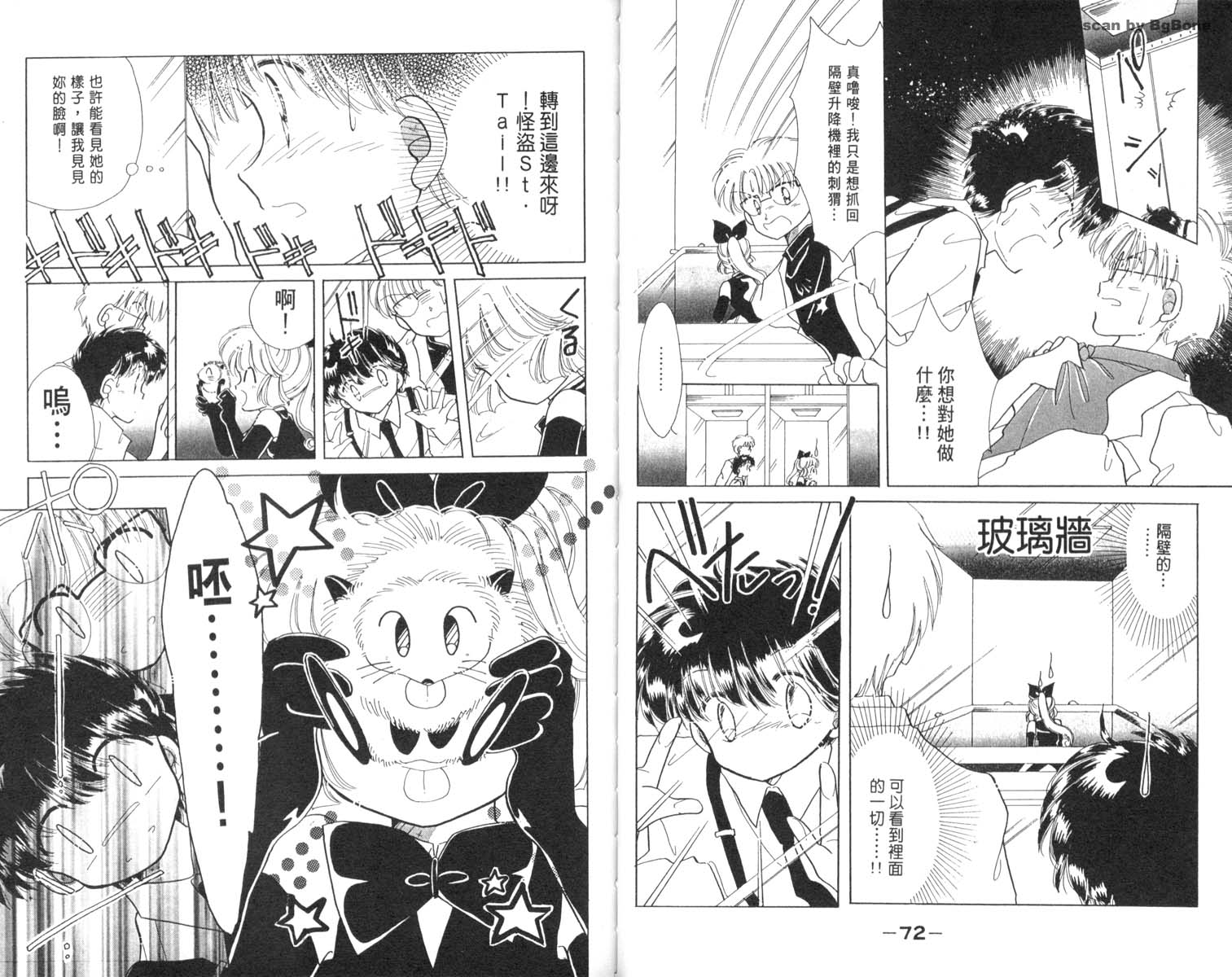 怪盗st.tail 第3卷 第36页