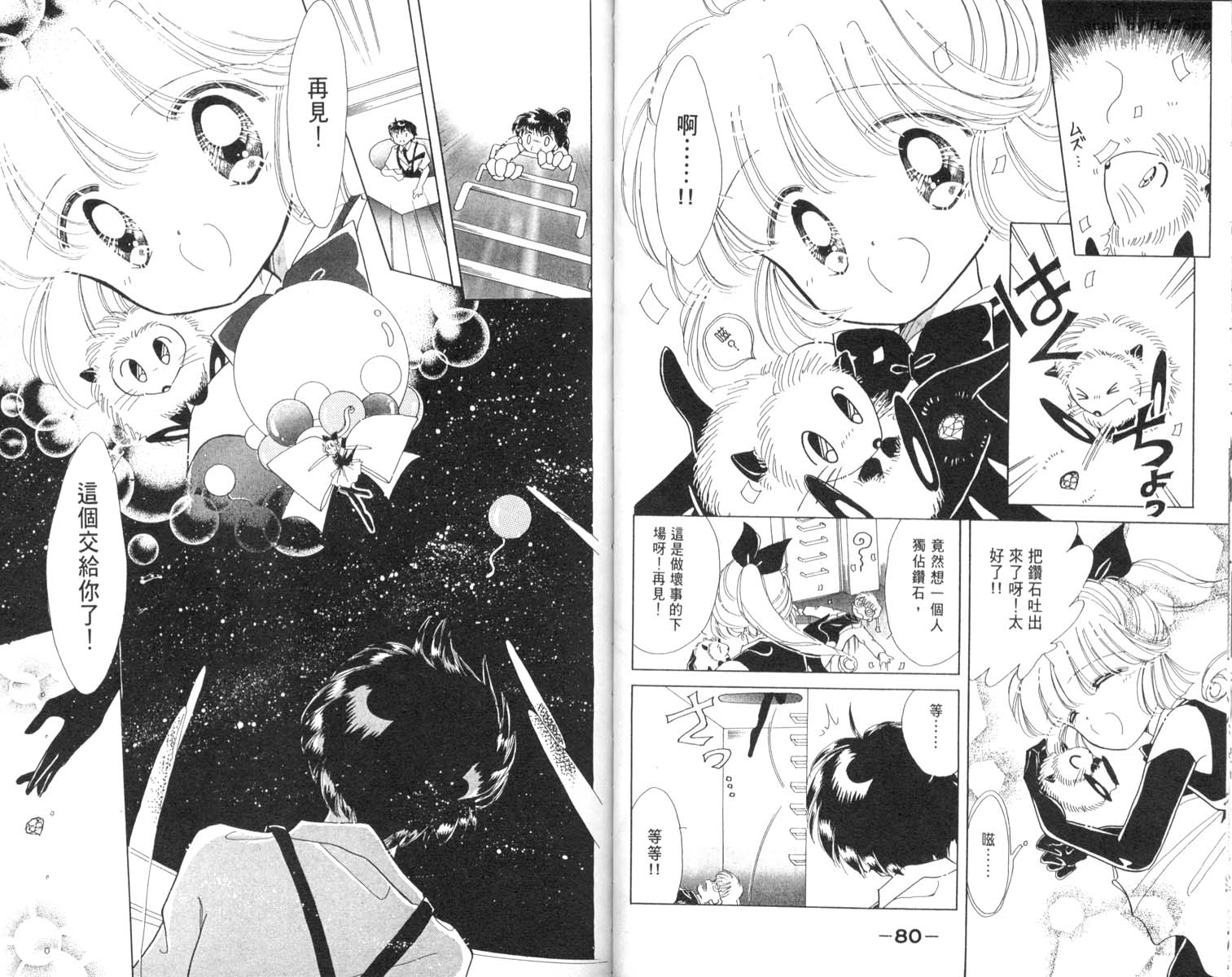 怪盗st.tail 第3卷 第40页