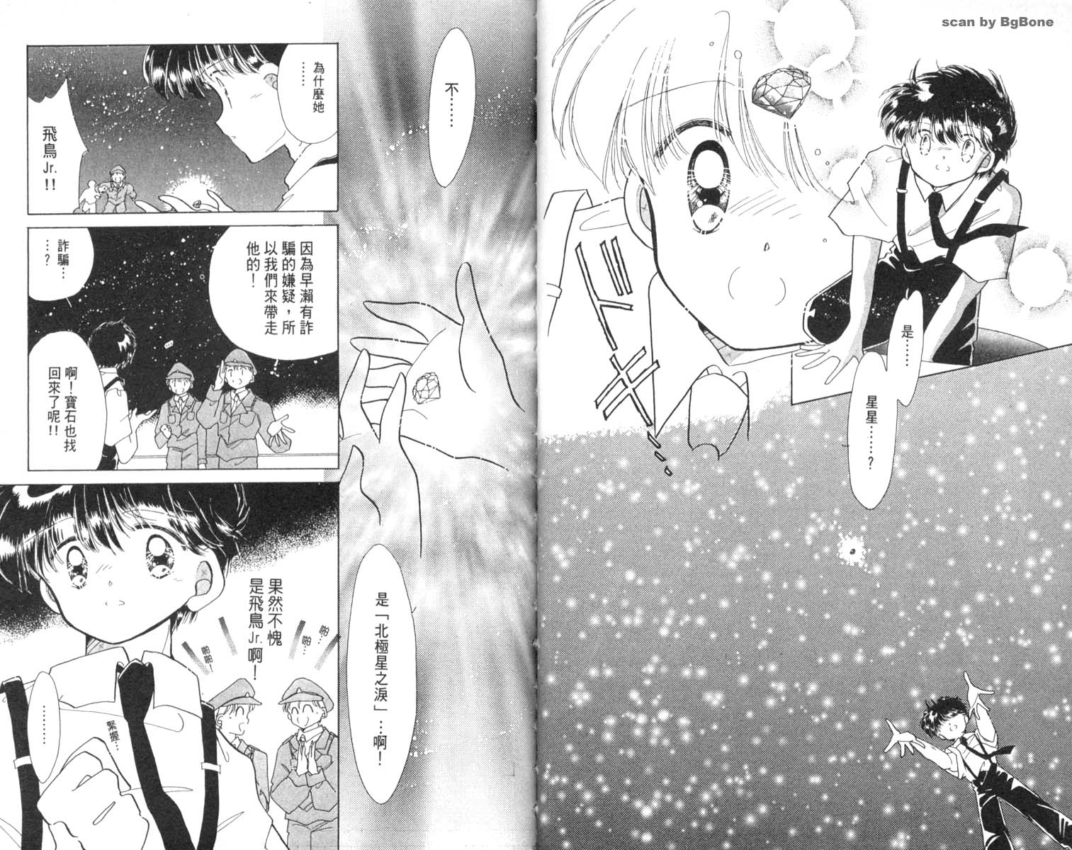 怪盗st.tail 第3卷 第41页