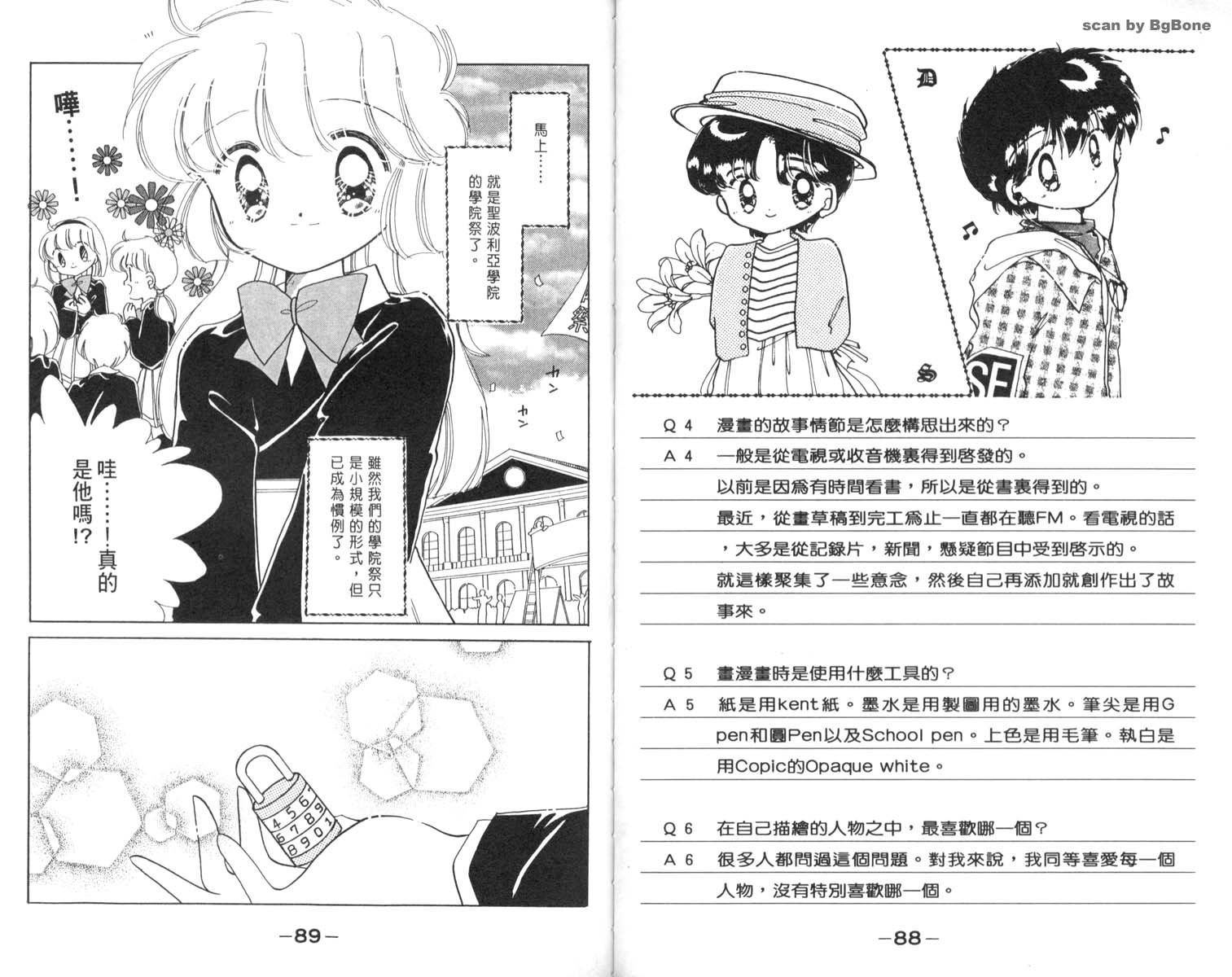 怪盗st.tail 第3卷 第44页