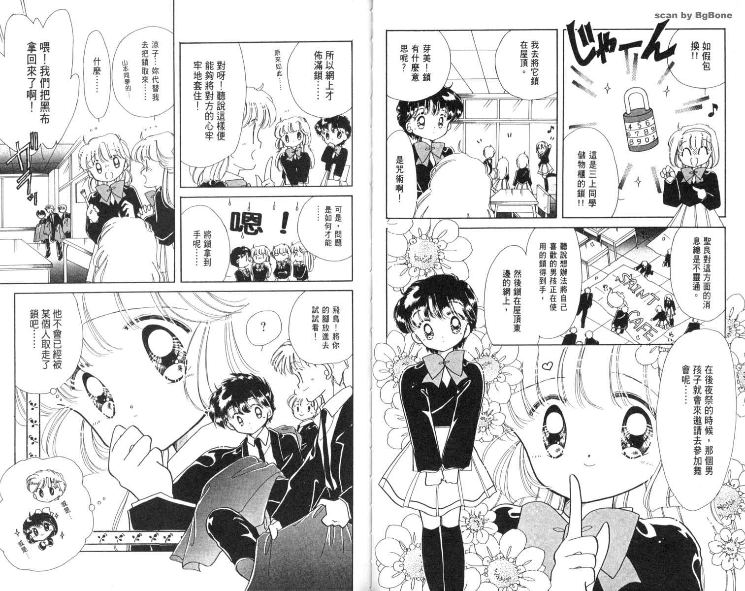 怪盗st.tail 第3卷 第45页