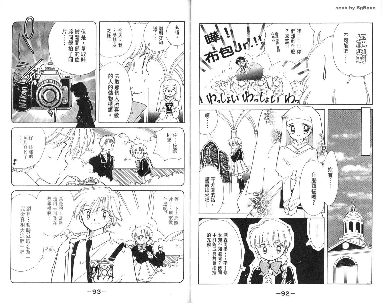 怪盗st.tail 第3卷 第46页