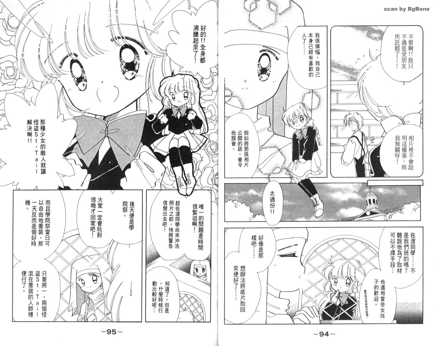 怪盗st.tail 第3卷 第47页