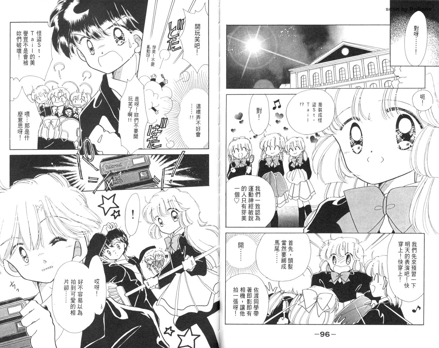 怪盗st.tail 第3卷 第48页