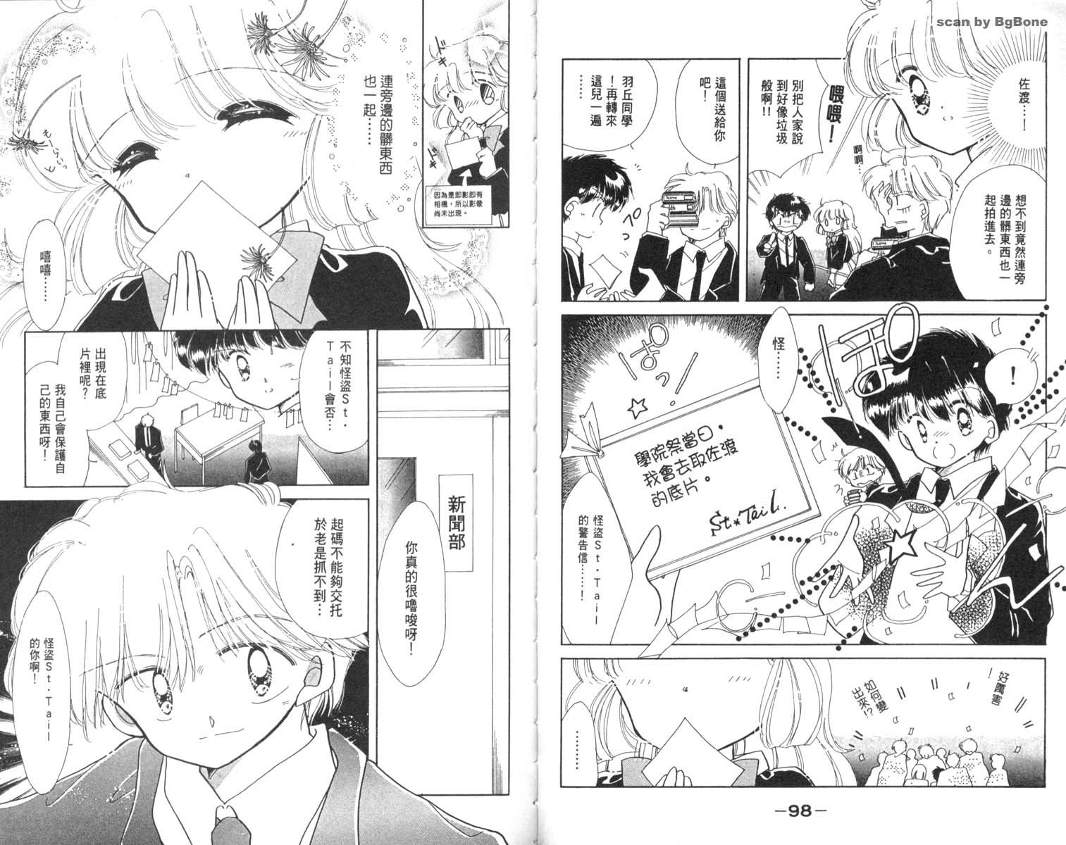 怪盗st.tail 第3卷 第49页