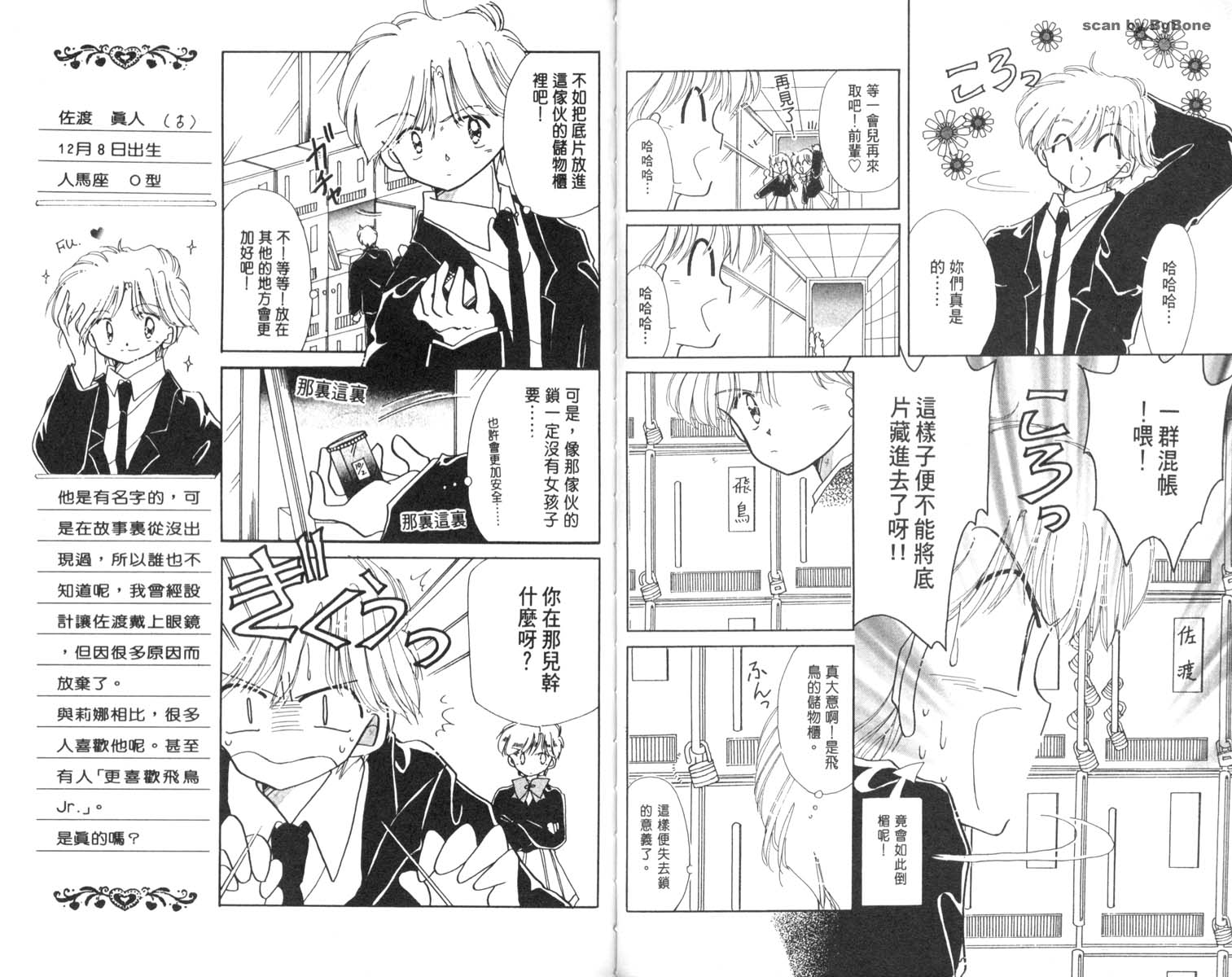 怪盗st.tail 第3卷 第51页