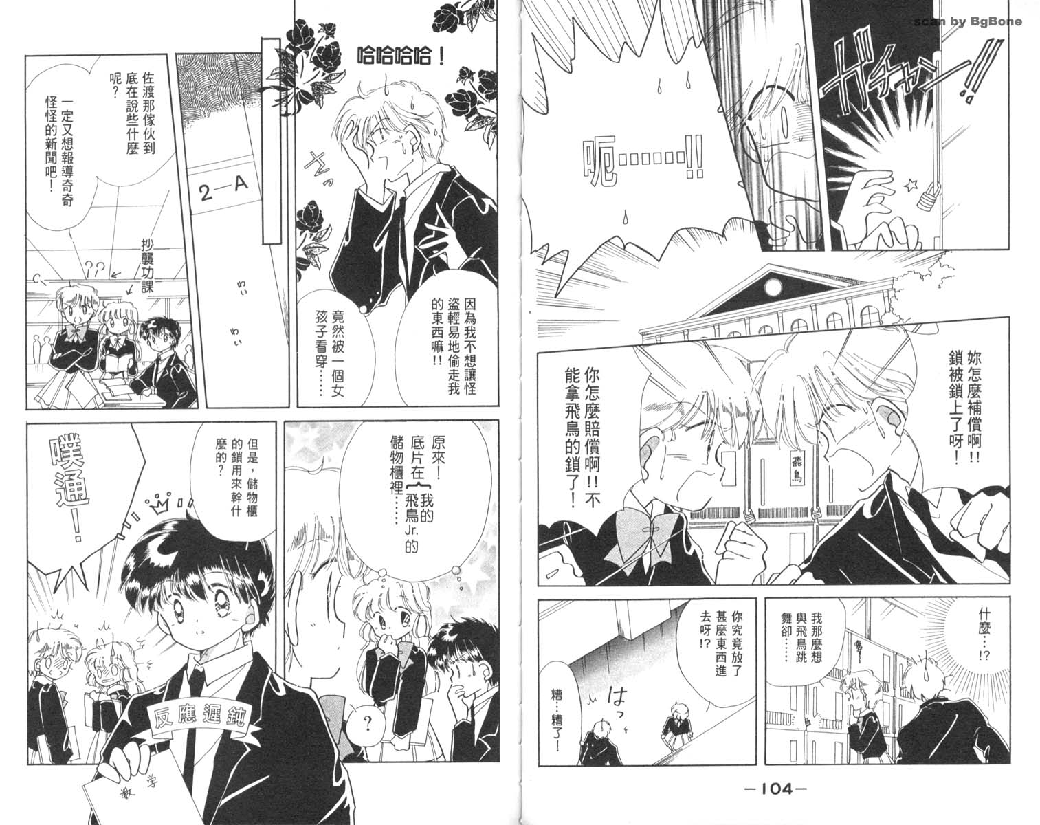 怪盗st.tail 第3卷 第52页