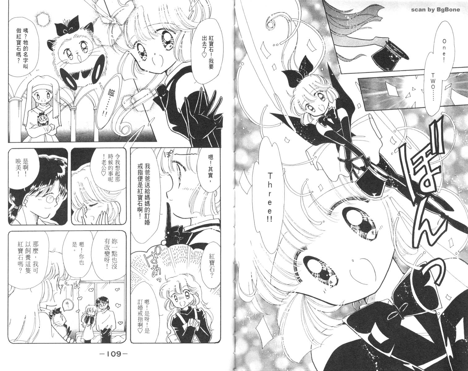 怪盗st.tail 第3卷 第54页