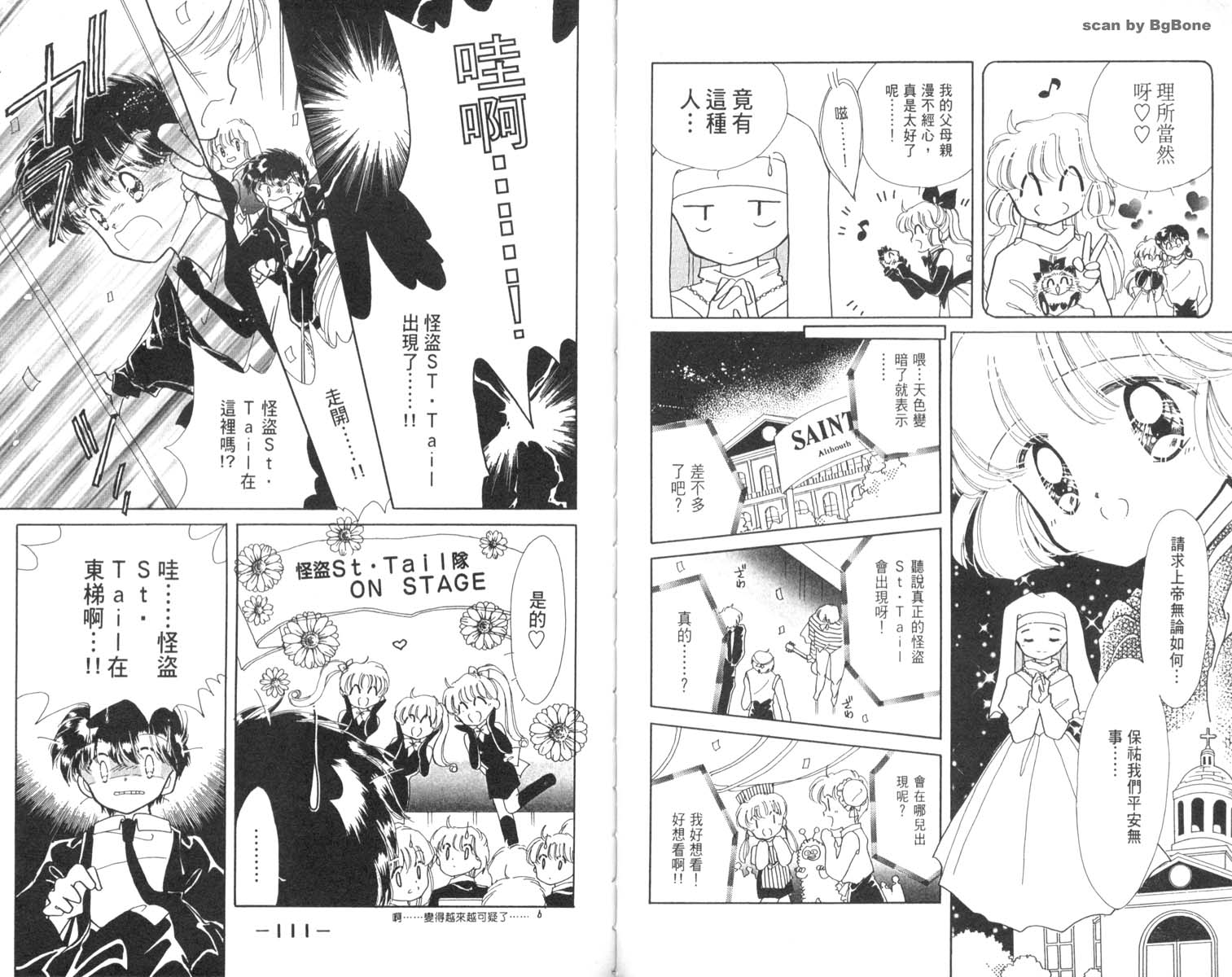 怪盗st.tail 第3卷 第55页