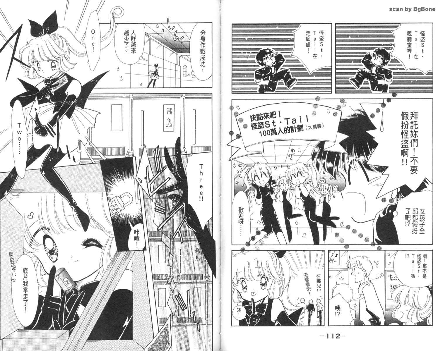 怪盗st.tail 第3卷 第56页