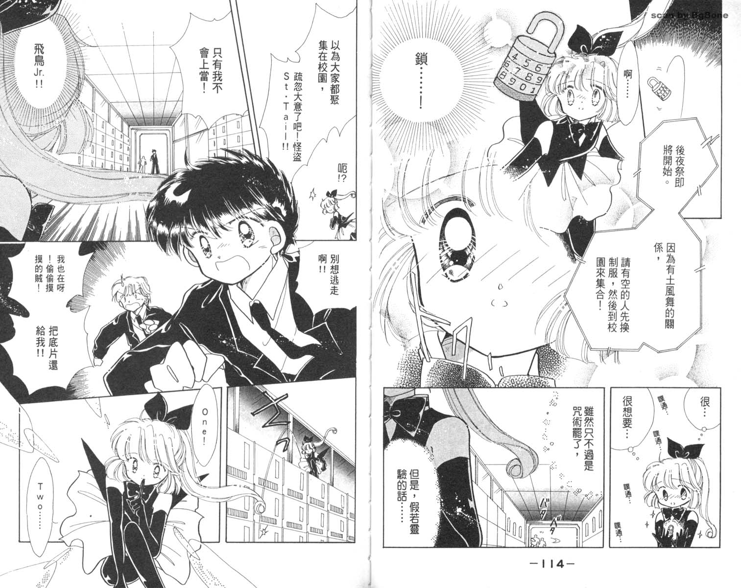 怪盗st.tail 第3卷 第57页