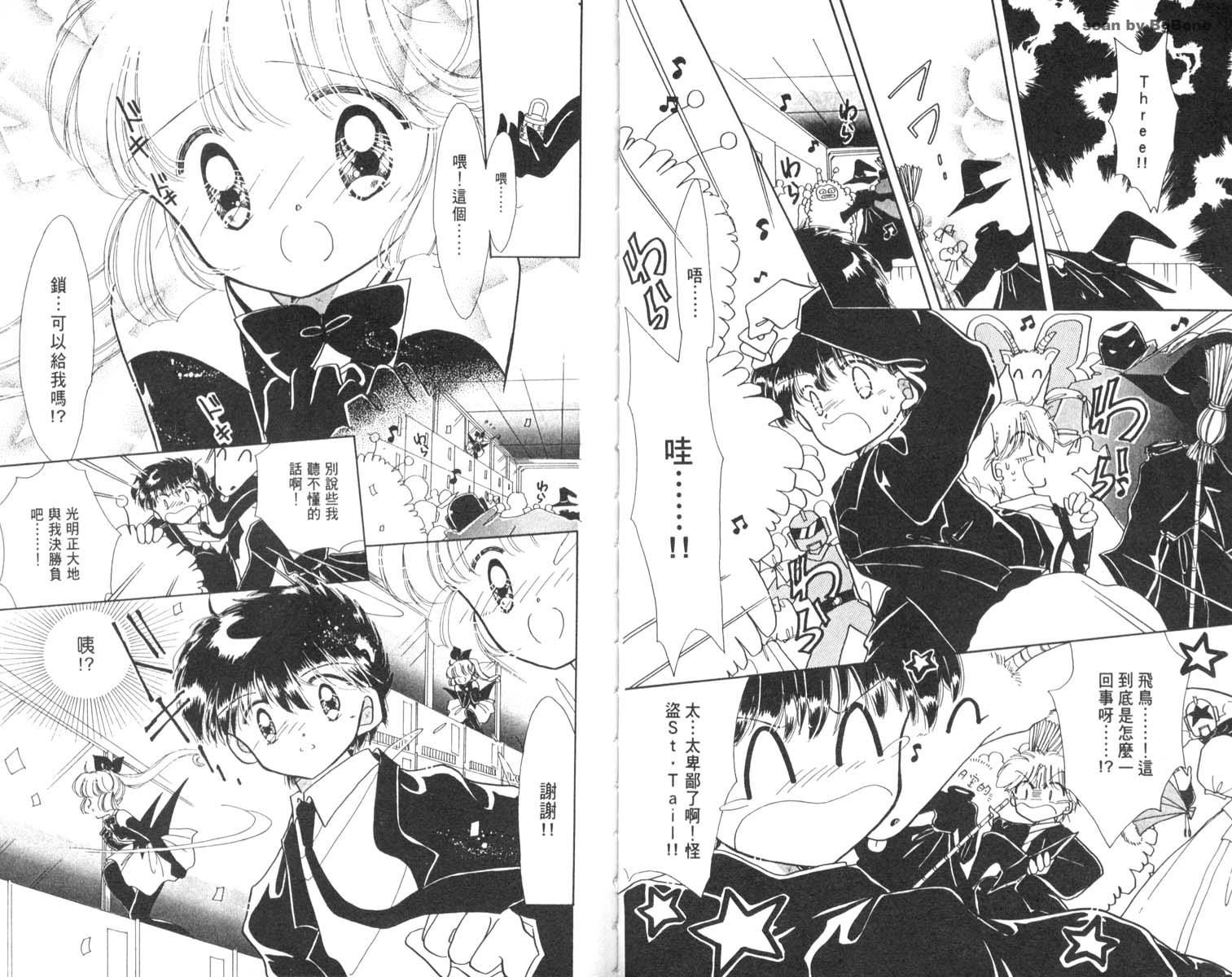 怪盗st.tail 第3卷 第58页