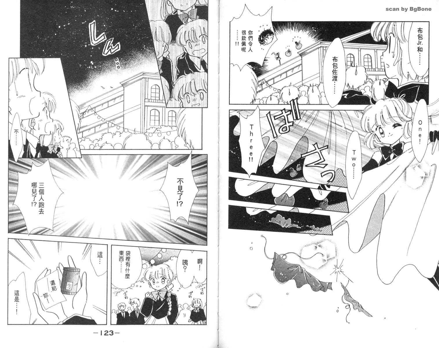 怪盗st.tail 第3卷 第61页