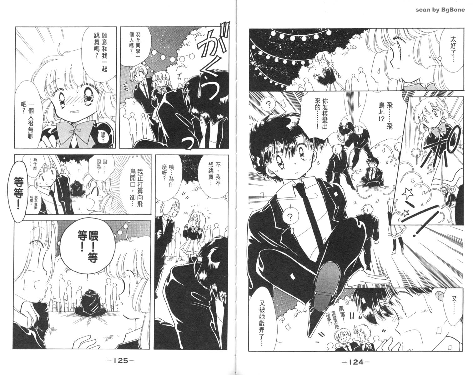 怪盗st.tail 第3卷 第62页