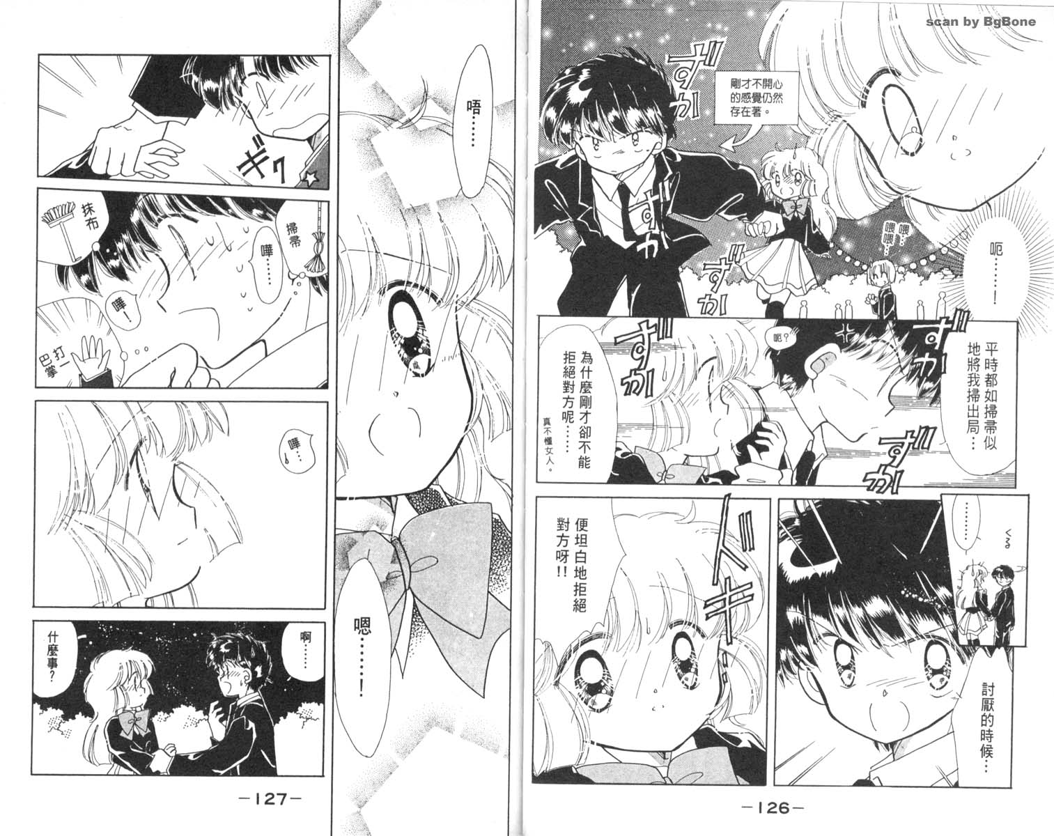 怪盗st.tail 第3卷 第63页