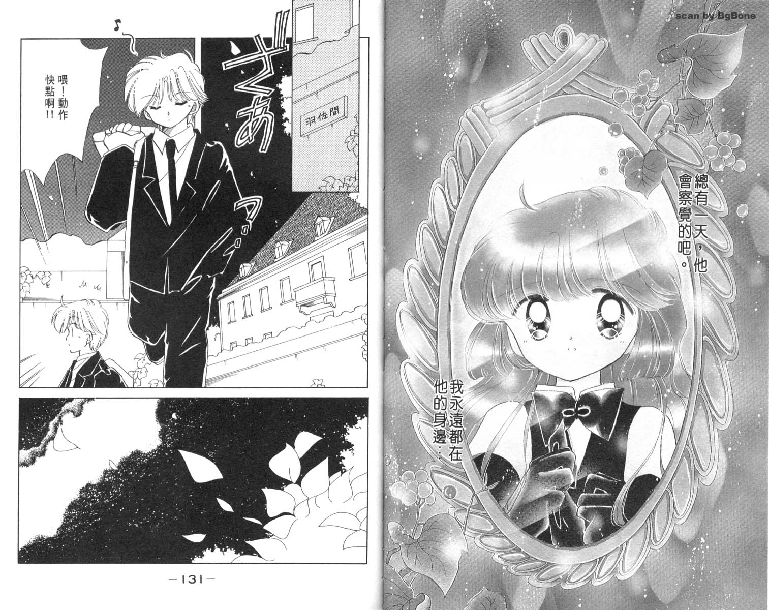 怪盗st.tail 第3卷 第65页