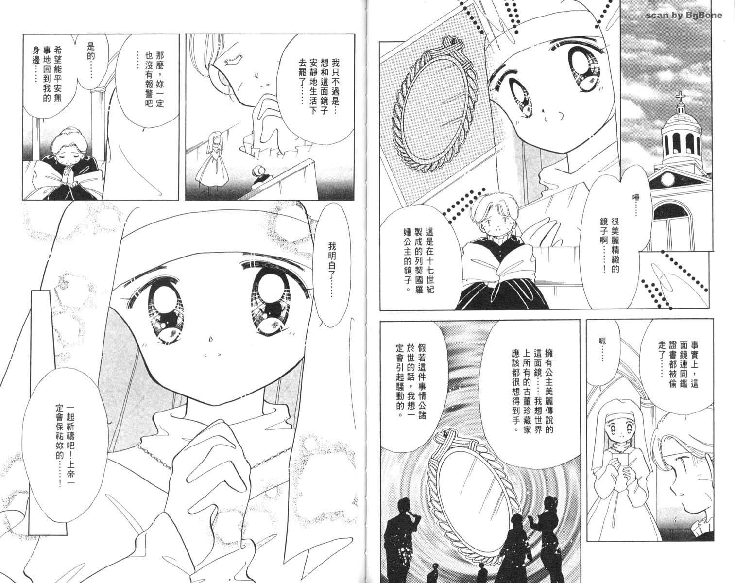 怪盗st.tail 第3卷 第67页