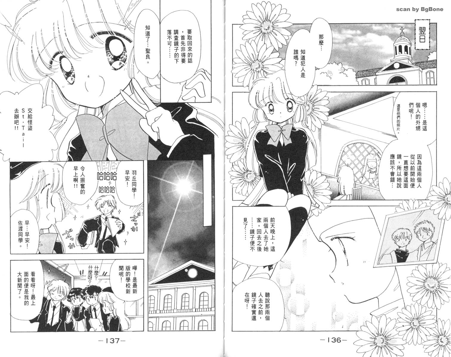 怪盗st.tail 第3卷 第68页