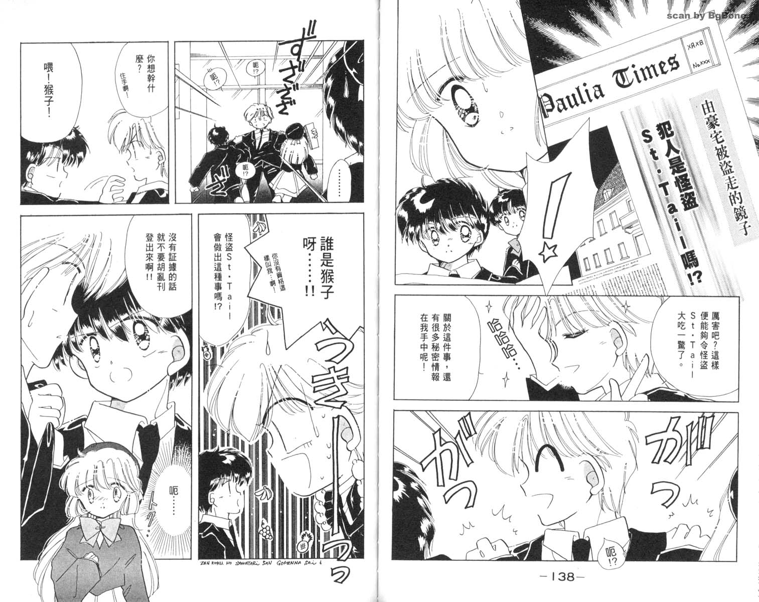 怪盗st.tail 第3卷 第69页