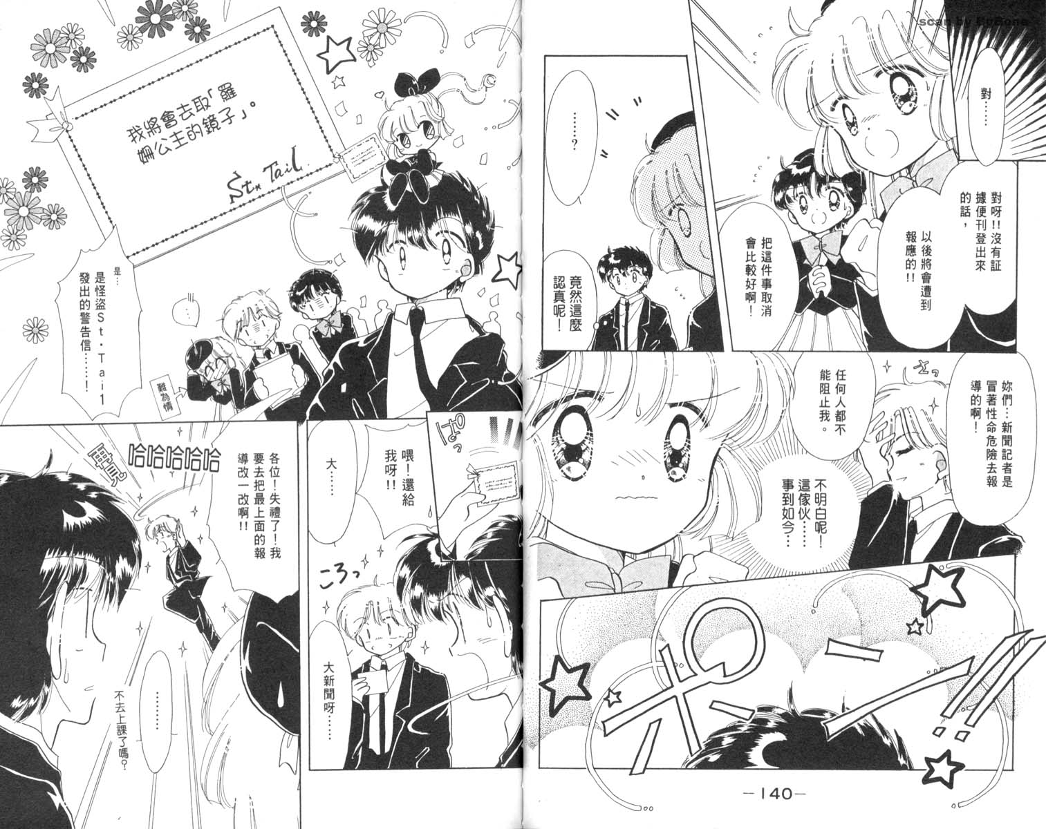 怪盗st.tail 第3卷 第70页