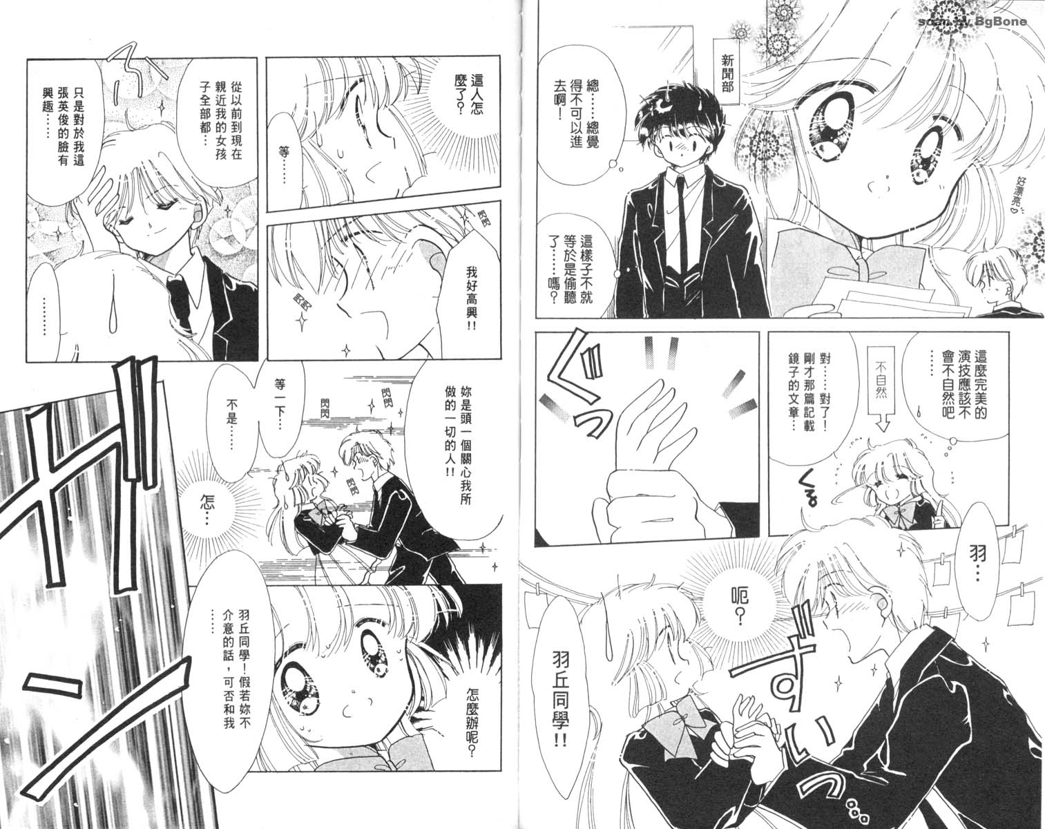 怪盗st.tail 第3卷 第72页