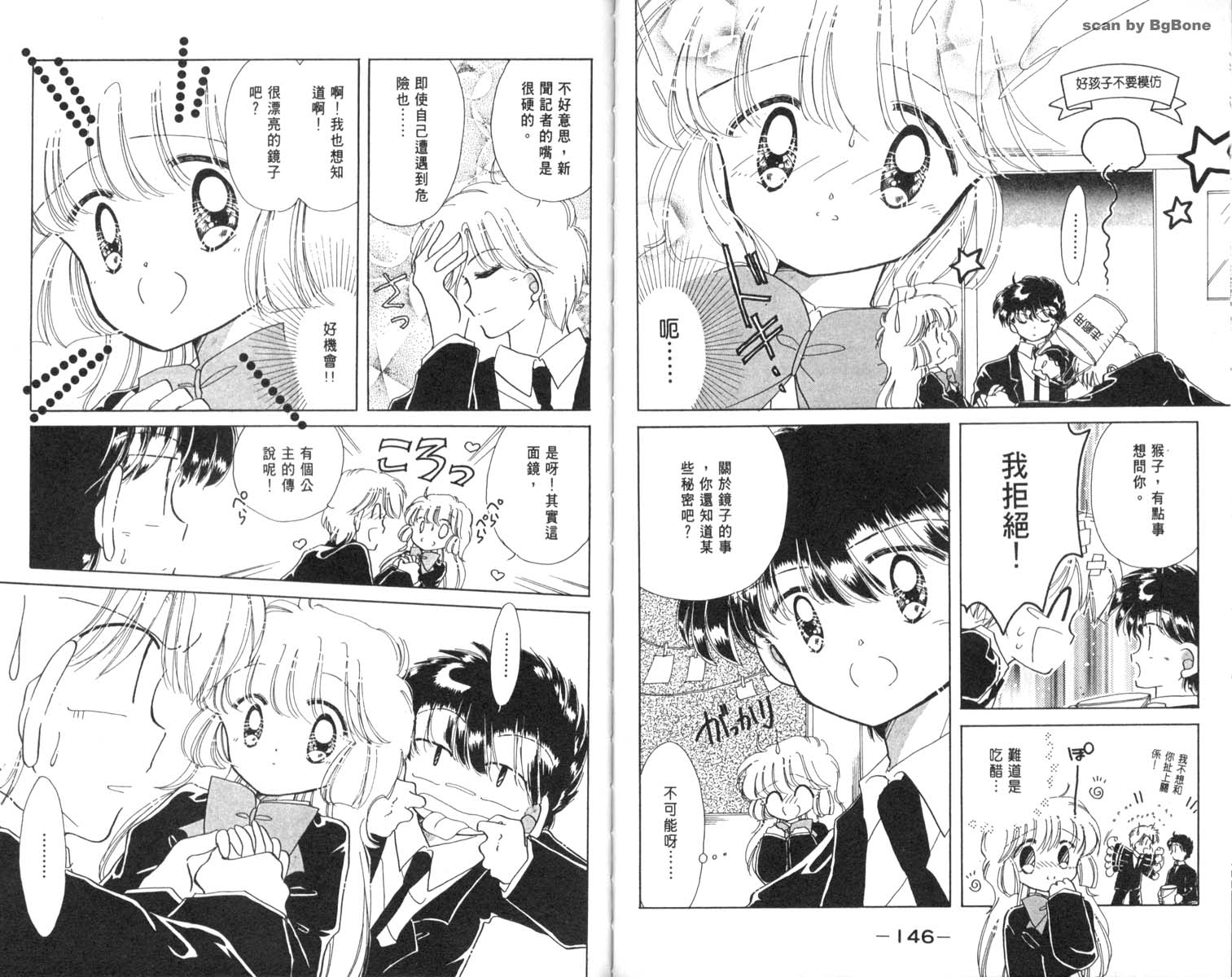 怪盗st.tail 第3卷 第73页