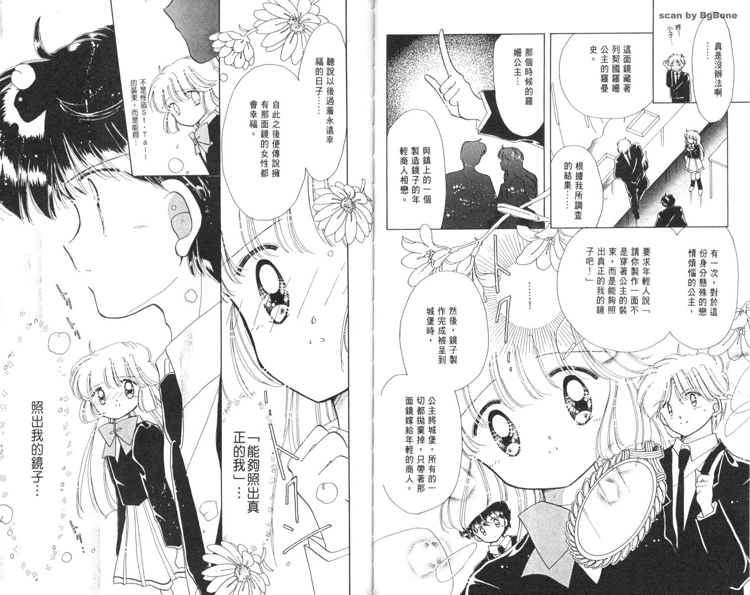 怪盗st.tail 第3卷 第74页