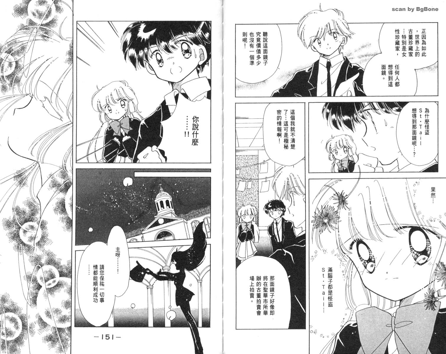 怪盗st.tail 第3卷 第75页