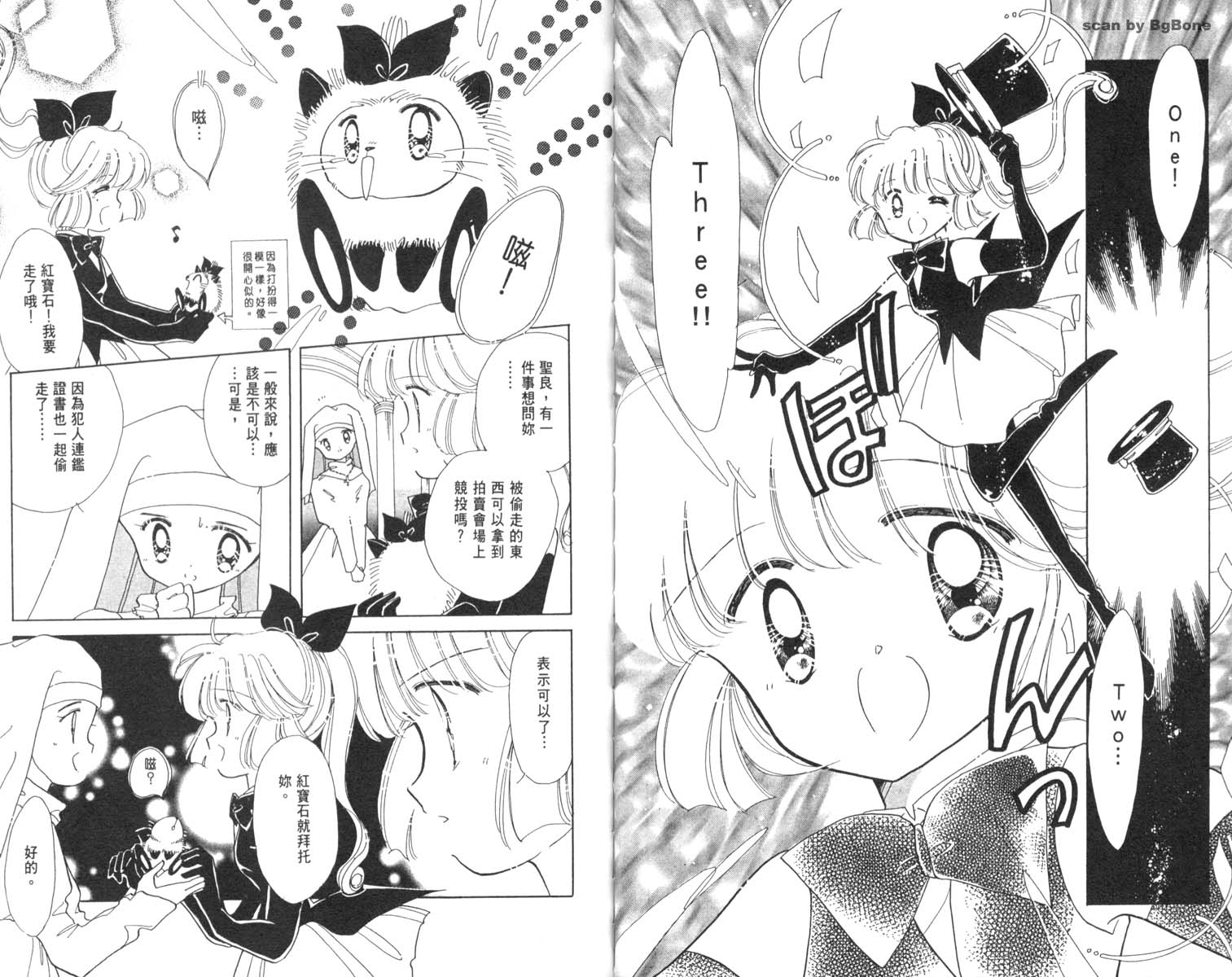 怪盗st.tail 第3卷 第76页