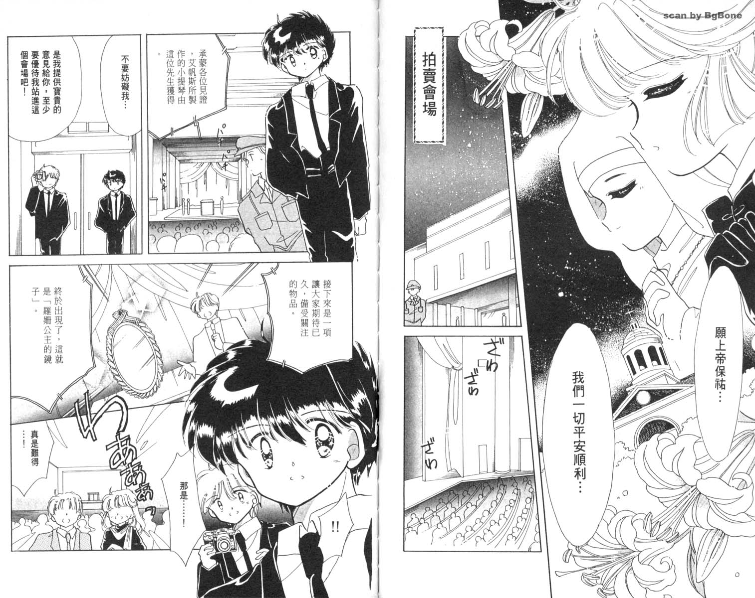 怪盗st.tail 第3卷 第77页