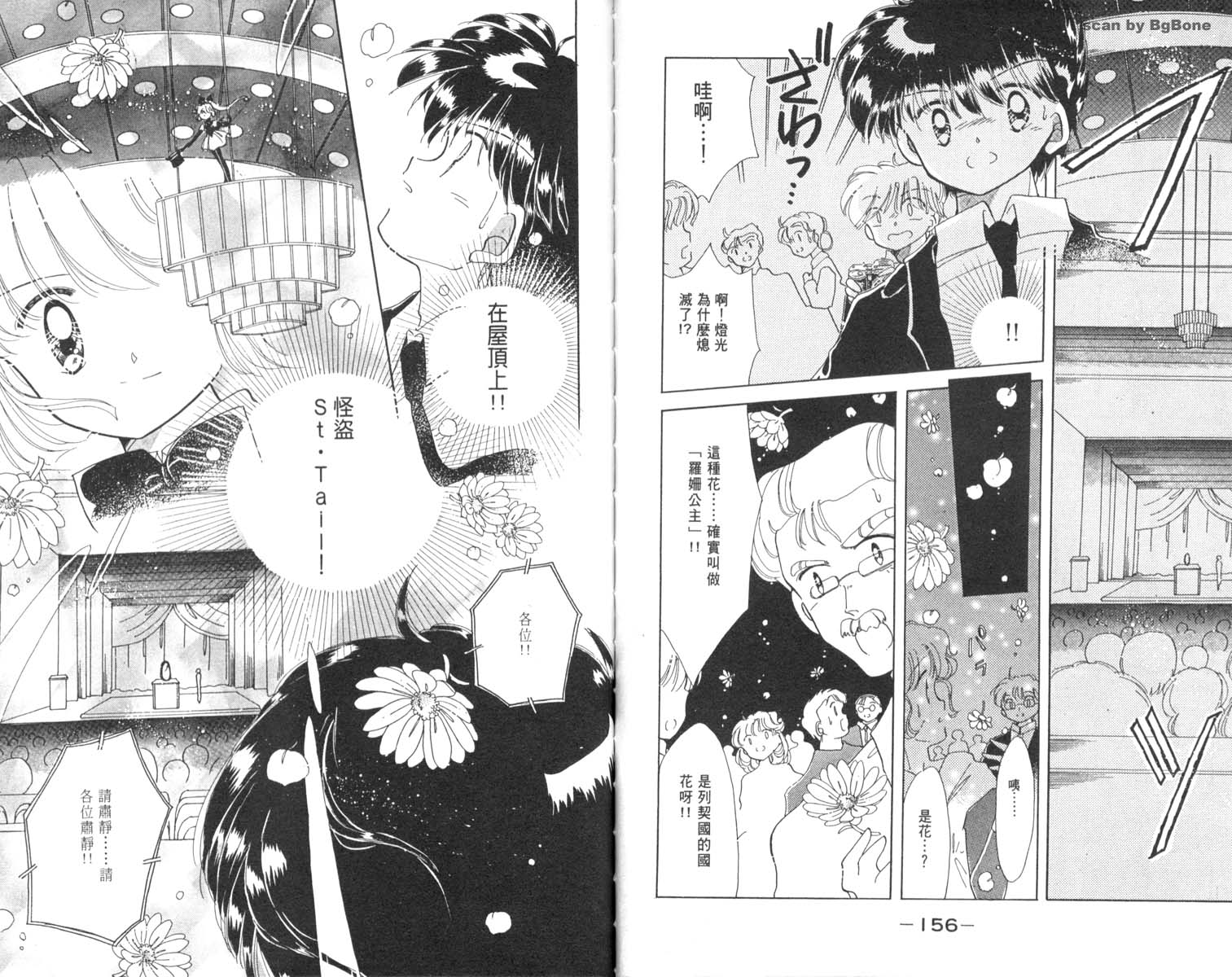 怪盗st.tail 第3卷 第78页