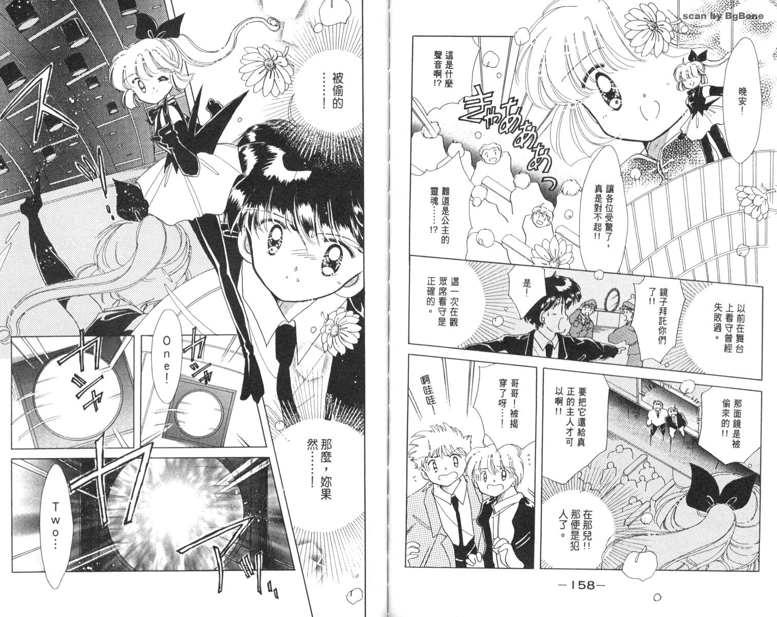 怪盗st.tail 第3卷 第79页