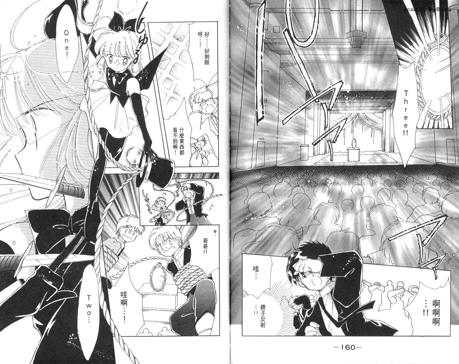 怪盗st.tail 第3卷 第80页