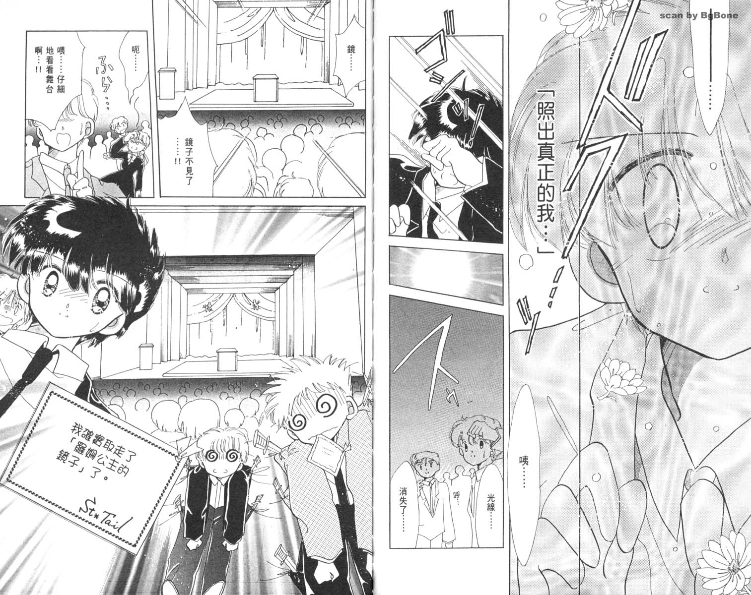 怪盗st.tail 第3卷 第82页