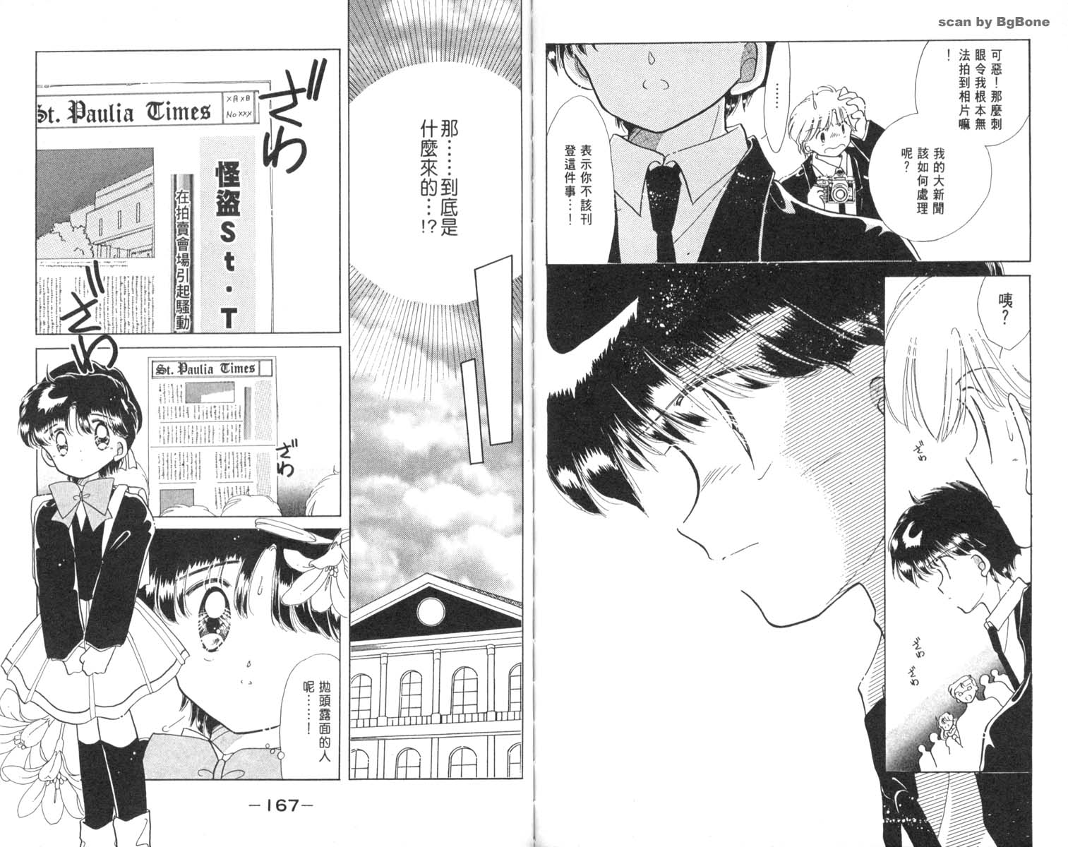 怪盗st.tail 第3卷 第83页