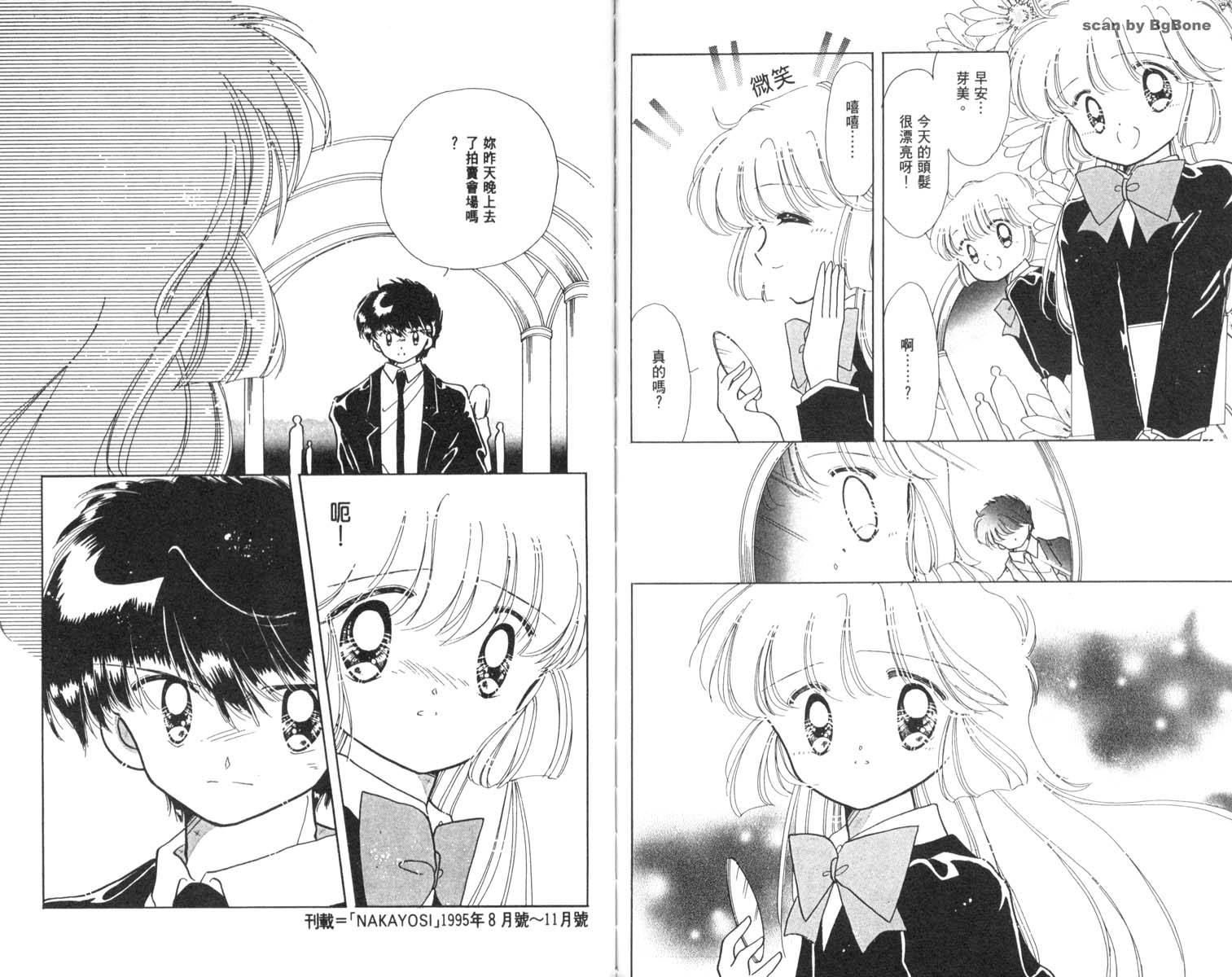 怪盗st.tail 第3卷 第84页