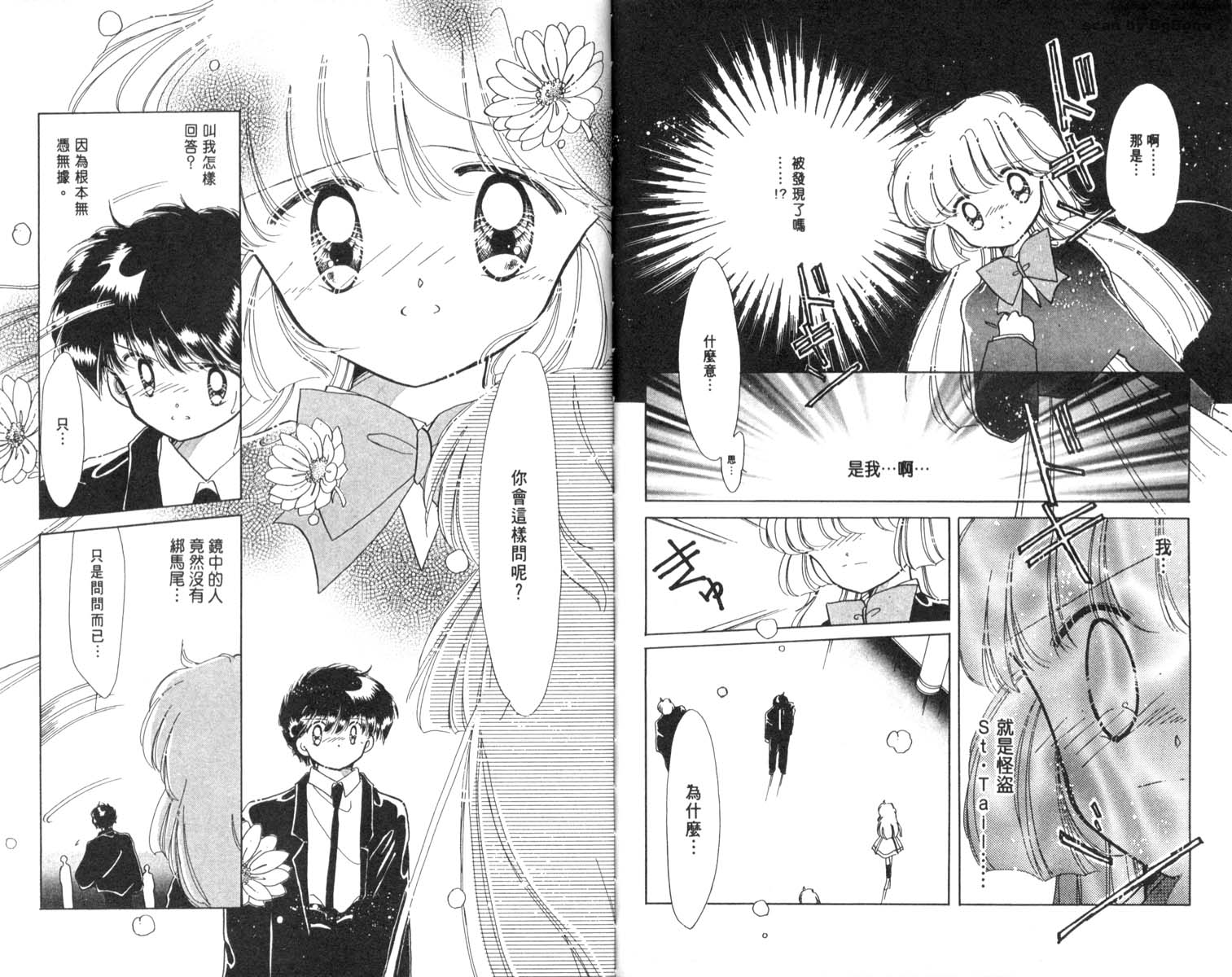 怪盗st.tail 第3卷 第85页