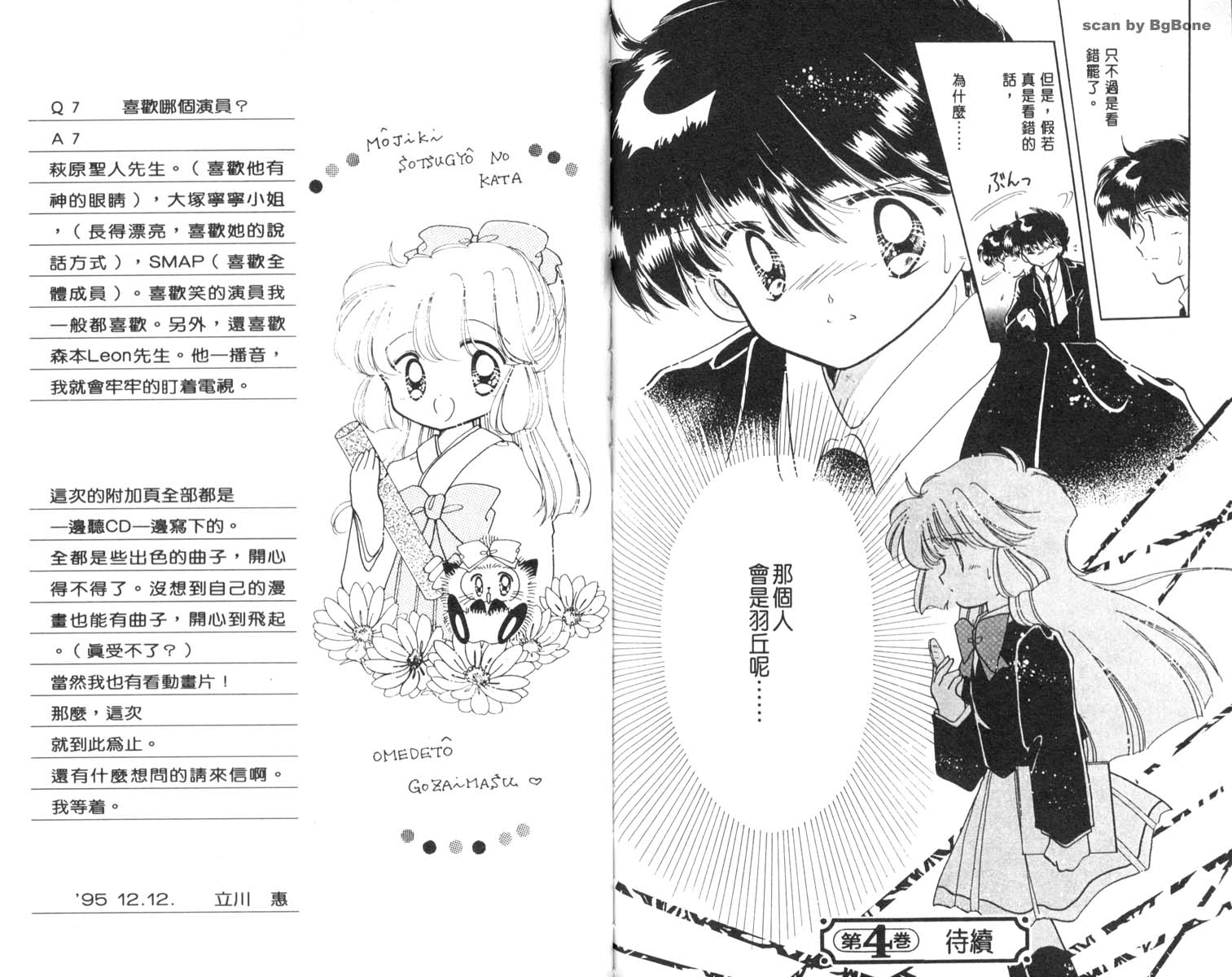 怪盗st.tail 第3卷 第86页