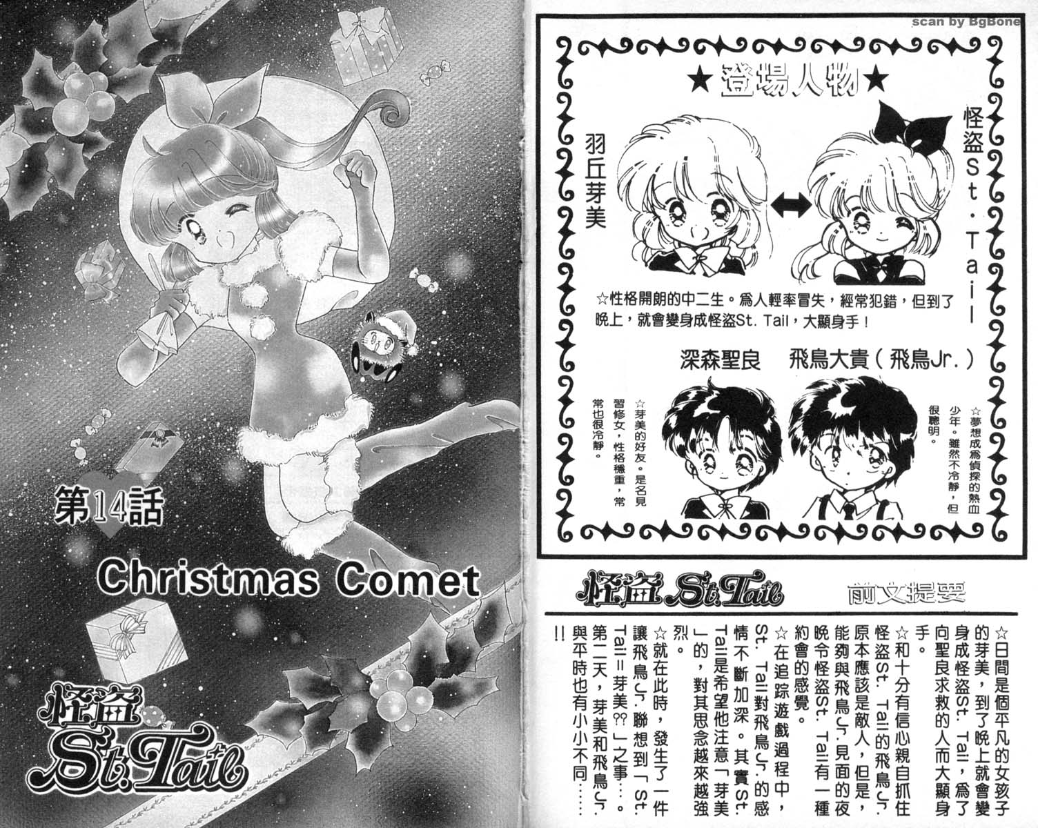 怪盗st.tail 第4卷 第1页