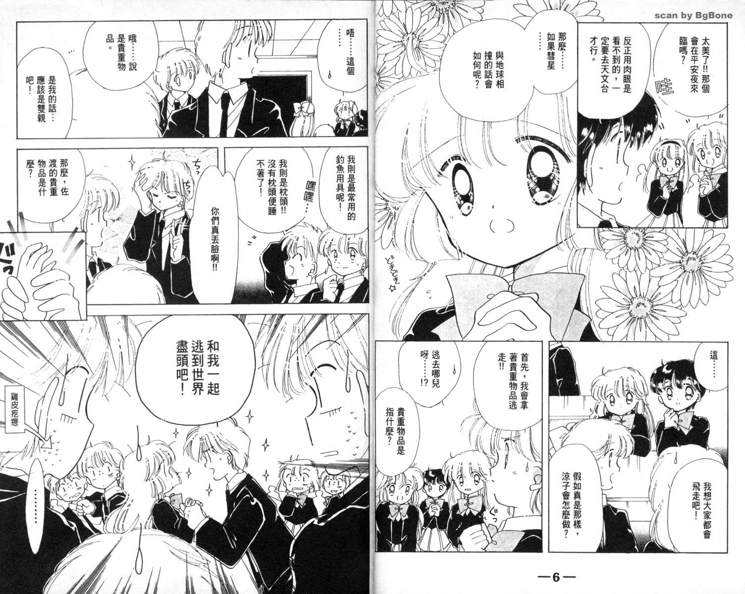 怪盗st.tail 第4卷 第3页